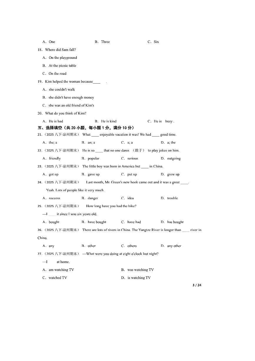 2024～2025学年甘肃省武威市凉州区武威第八中学八年级下7月期末英语试卷第3页