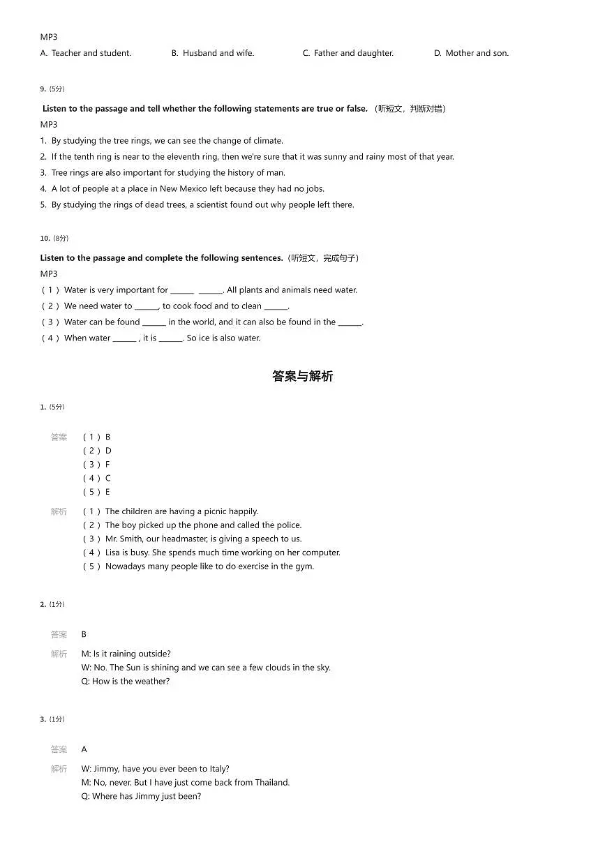 2024~2025学年上海浦东新区初二上学期期中英语试卷听力部分（有答案解析）第2页