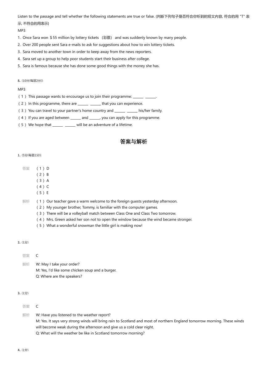 2024~2025学年上海浦东新区初三上学期期中英语试卷听力部分（有答案解析）第2页