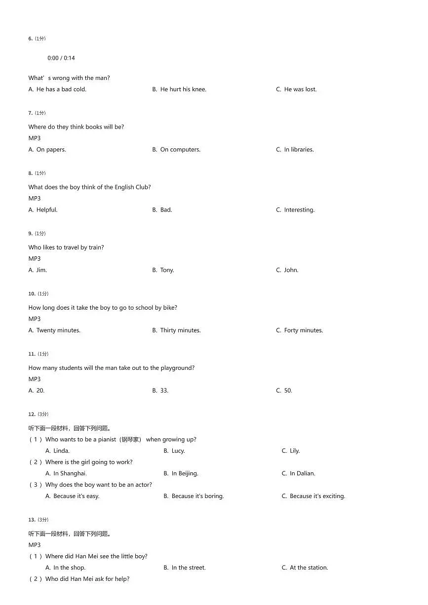 2024~2025学年天津宝坻区初二上学期期中英语试卷（等两地11月）听力部分（有答案解析）第2页