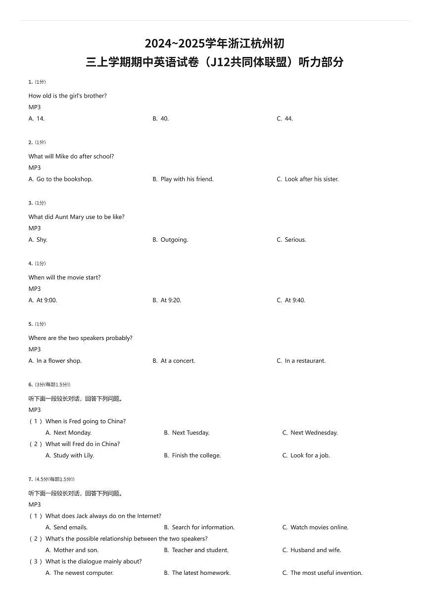 2024~2025学年浙江杭州初三上学期期中英语试卷（J12共同体联盟）听力部分（有答案解析）第1页