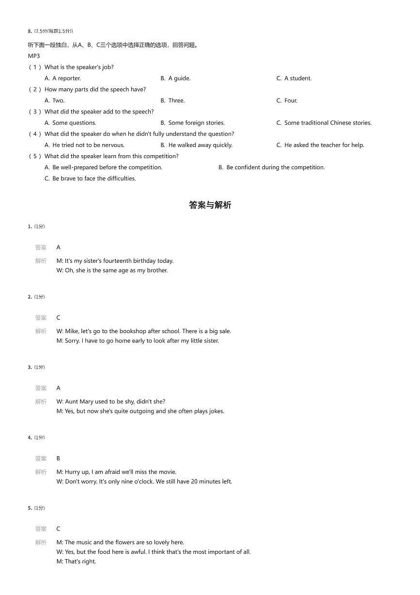 2024~2025学年浙江杭州初三上学期期中英语试卷（J12共同体联盟）听力部分（有答案解析）第2页