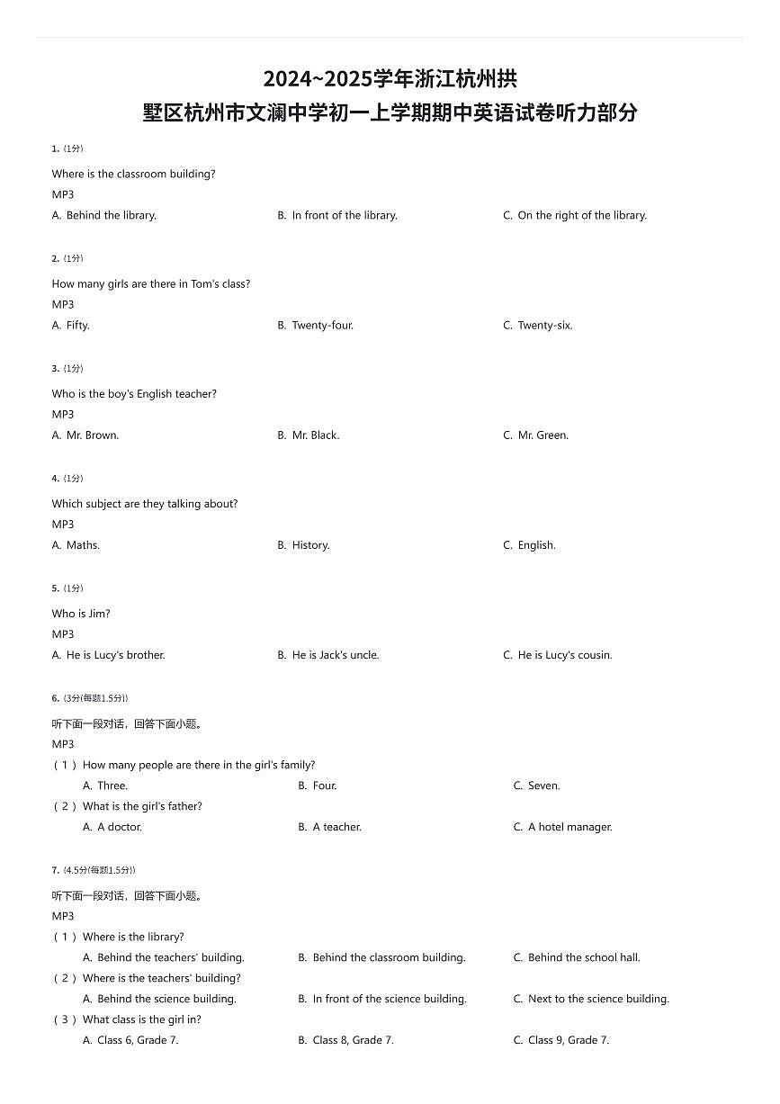 2024~2025学年浙江杭州拱墅区杭州市文澜中学初一上学期期中英语试卷听力部分（有答案解析）第1页
