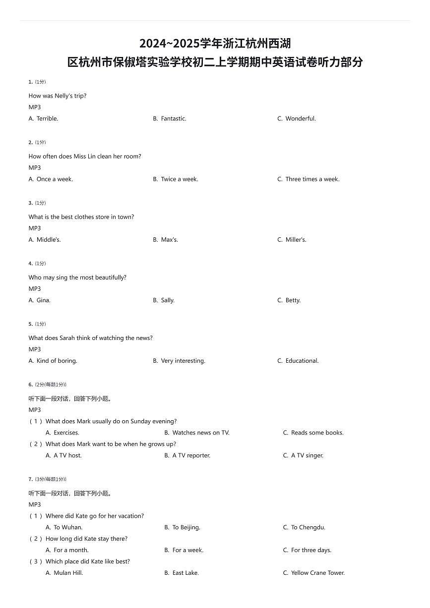 2024~2025学年浙江杭州西湖区杭州市保俶塔实验学校初二上学期期中英语试卷听力部分（有答案解析）第1页