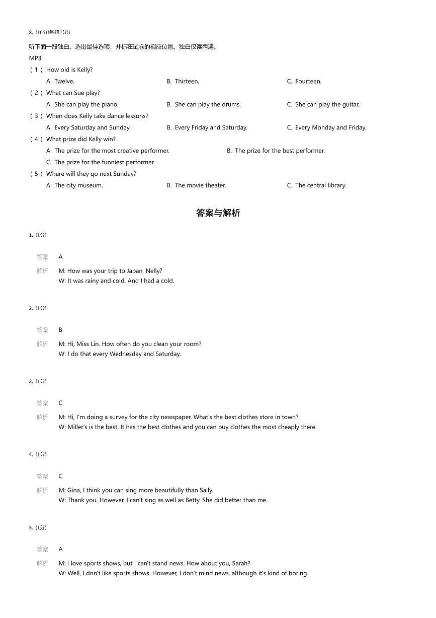 2024~2025学年浙江杭州西湖区杭州市保俶塔实验学校初二上学期期中英语试卷听力部分（有答案解析）第2页