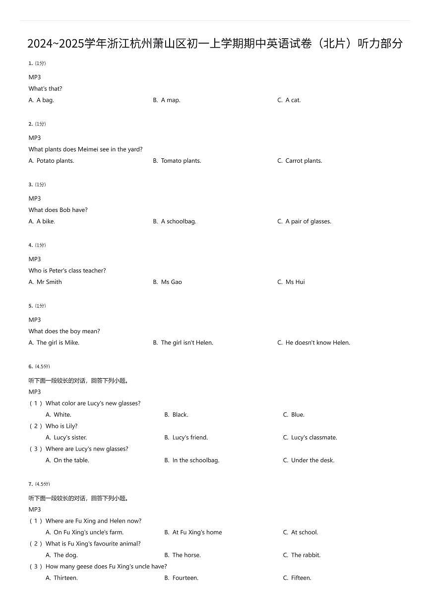 2024~2025学年浙江杭州萧山区初一上学期期中英语试卷（北片）听力部分（有答案解析）第1页