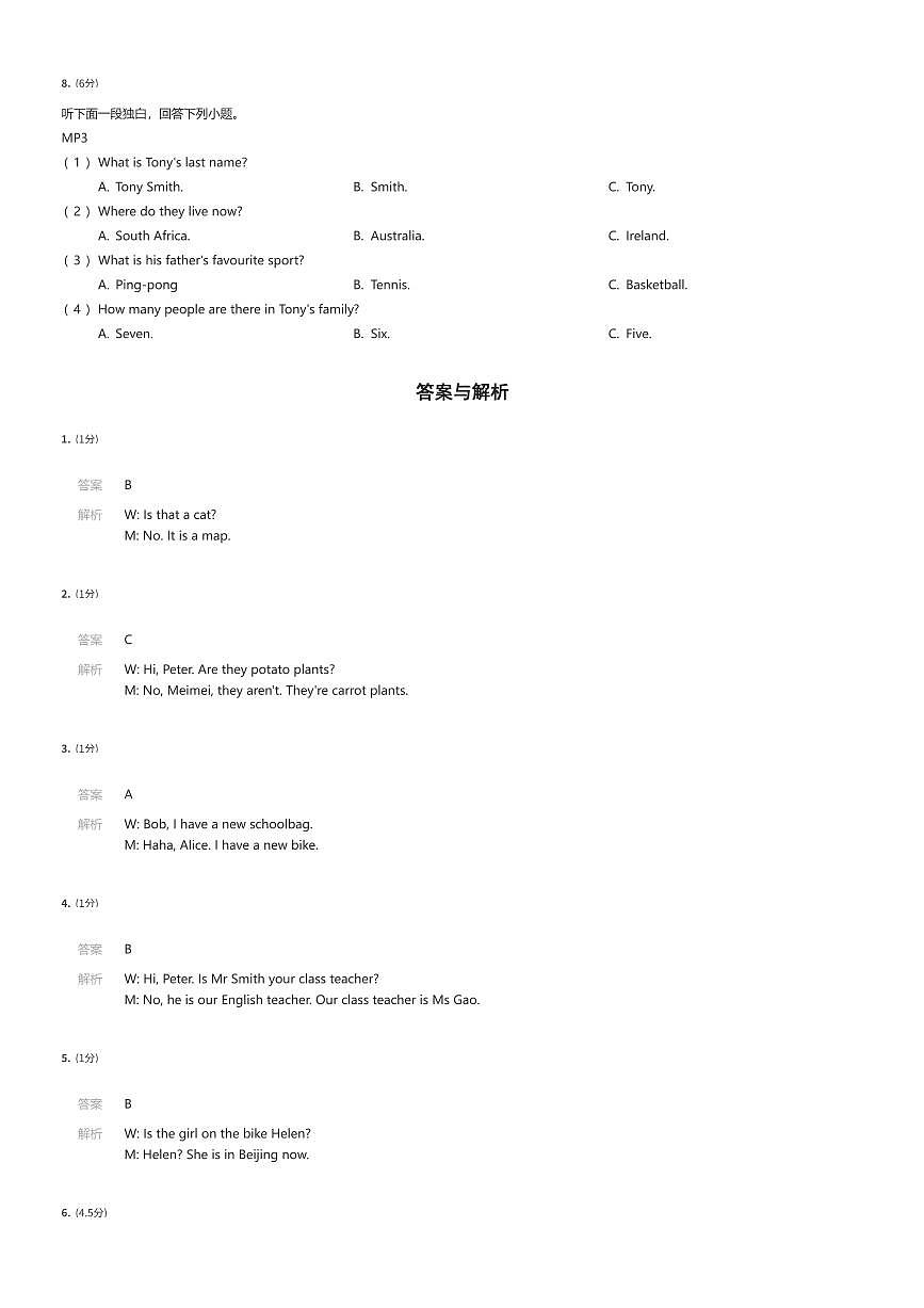 2024~2025学年浙江杭州萧山区初一上学期期中英语试卷（北片）听力部分（有答案解析）第2页