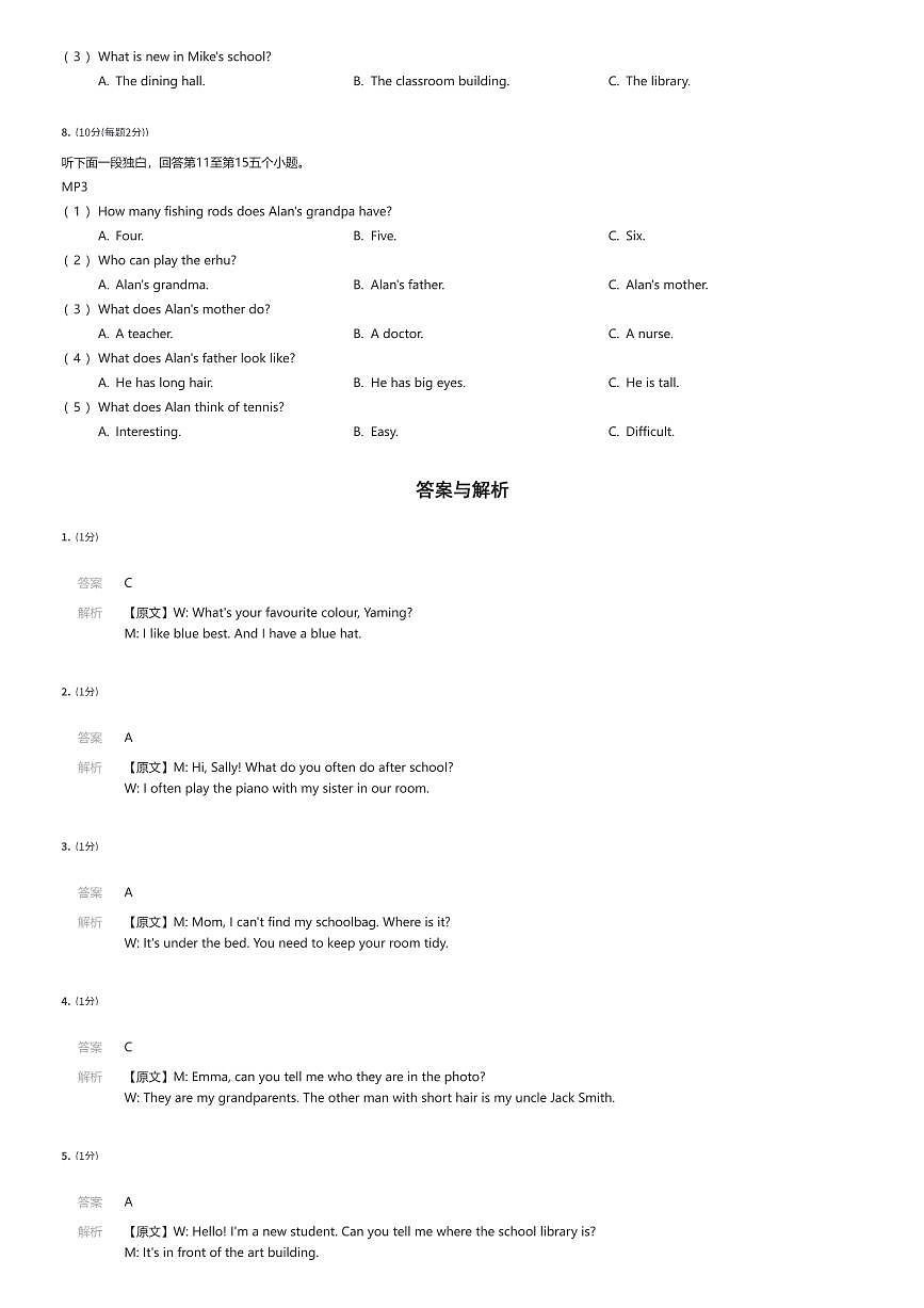 2024~2025学年浙江杭州萧山区初一上学期期中英语试卷（东片11月）听力部分（有答案解析）第2页
