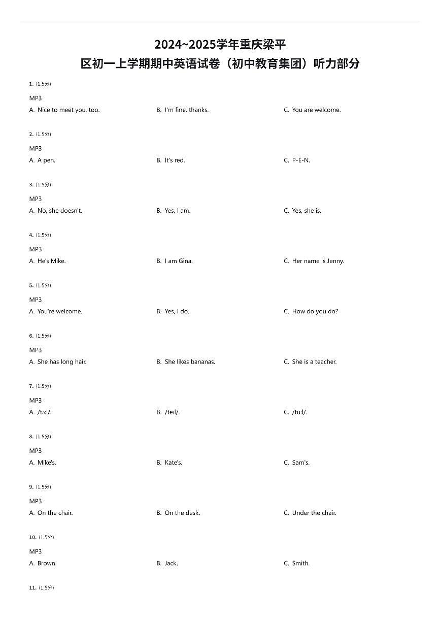 2024~2025学年重庆梁平区初一上学期期中英语试卷（初中教育集团）听力部分（有答案解析）第1页