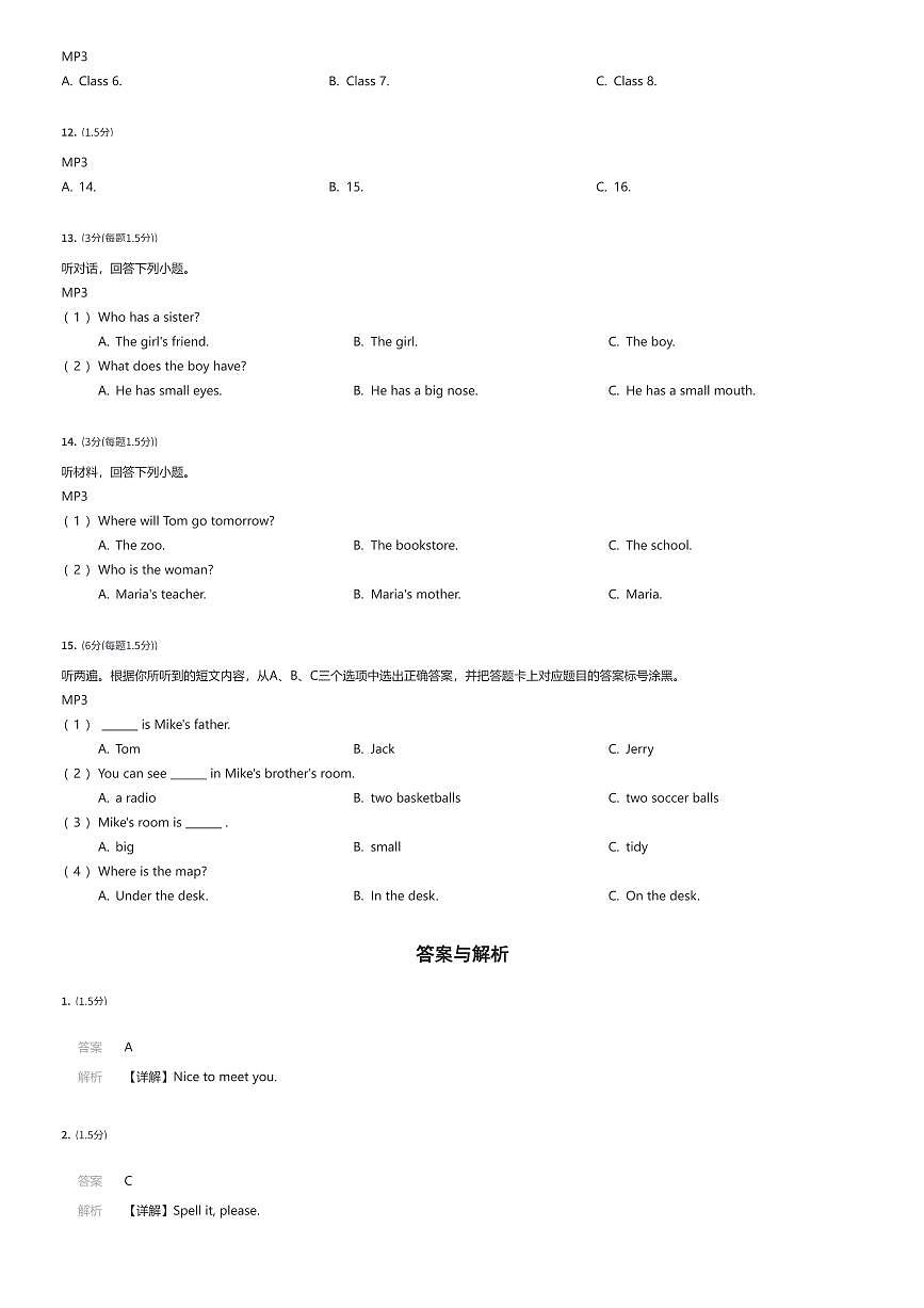 2024~2025学年重庆梁平区初一上学期期中英语试卷（初中教育集团）听力部分（有答案解析）第2页