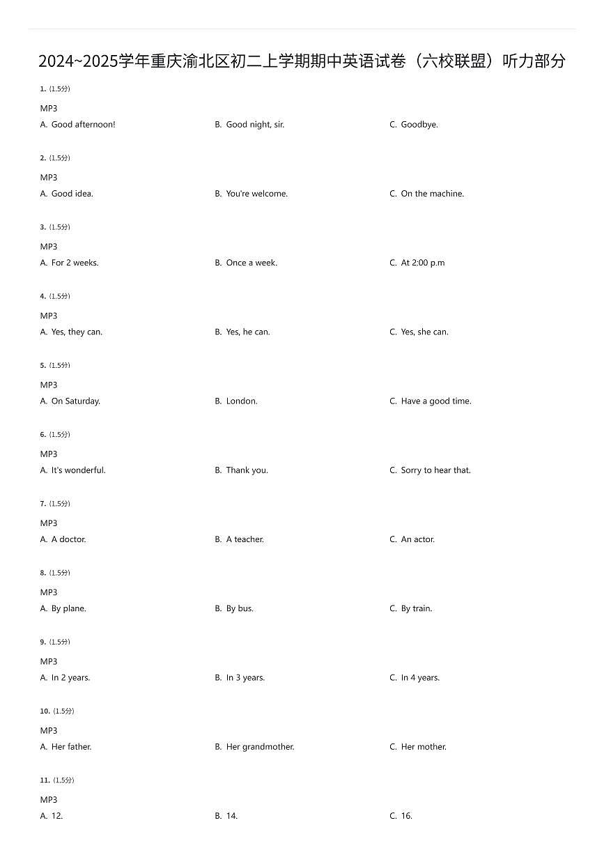 2024~2025学年重庆渝北区初二上学期期中英语试卷（六校联盟）听力部分（有答案解析）第1页