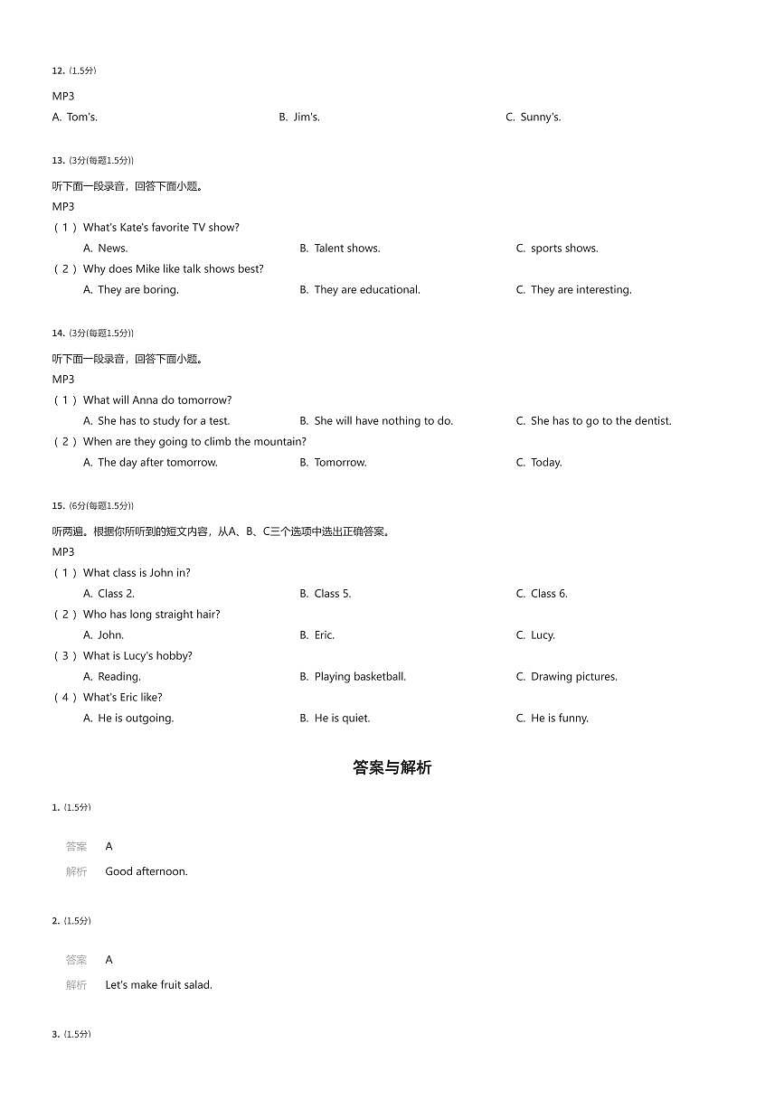 2024~2025学年重庆渝北区初二上学期期中英语试卷（六校联盟）听力部分（有答案解析）第2页