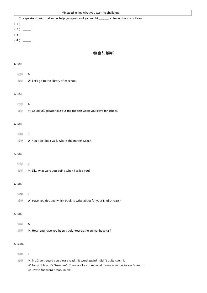 2024~2025学年重庆渝中区重庆市巴蜀中学初二下学期期末英语试卷（教育集团）听力部分（有答案解析）第3页