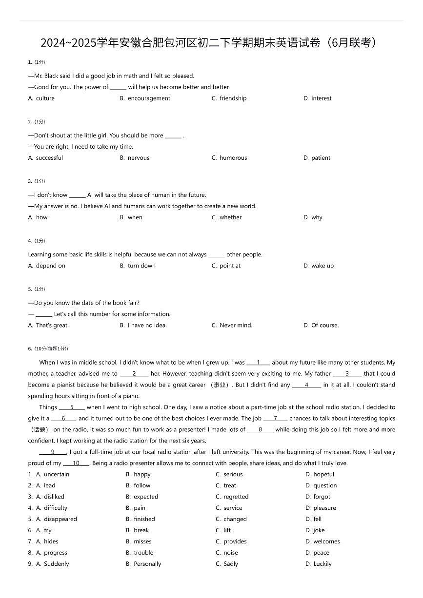 2024~2025学年安徽合肥包河区初二下学期期末英语试卷（6月联考）（有答案解析）第1页