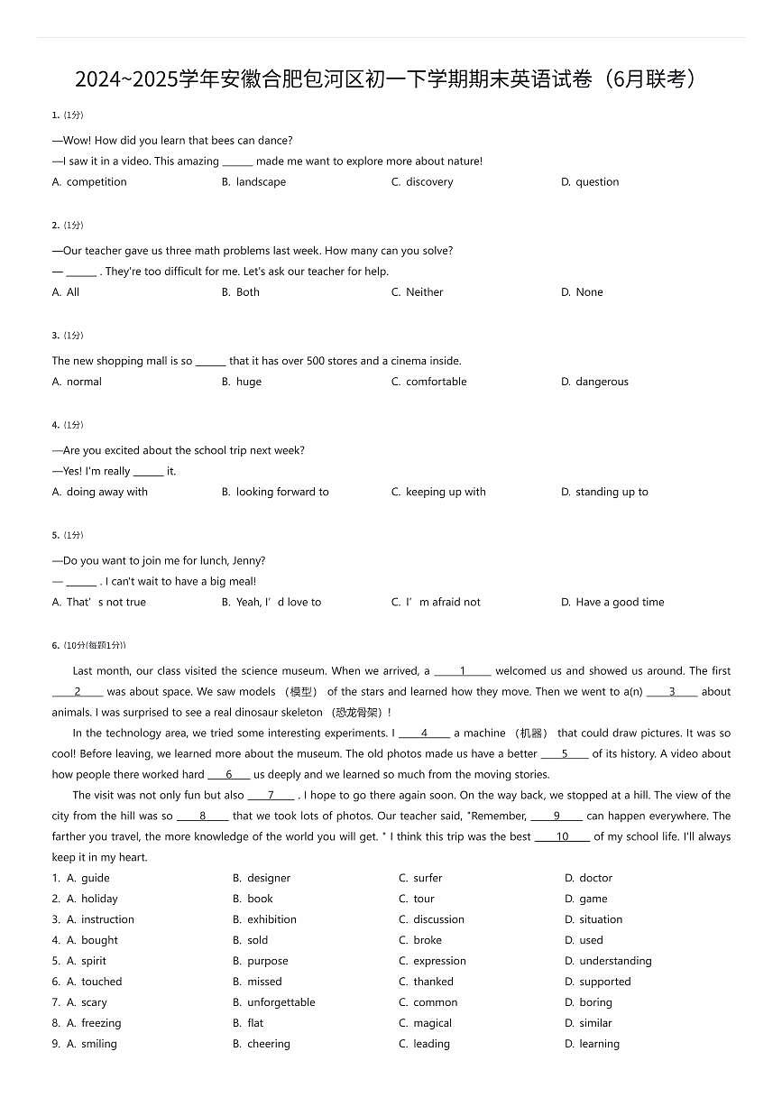 2024~2025学年安徽合肥包河区初一下学期期末英语试卷（6月联考）（有答案解析）第1页