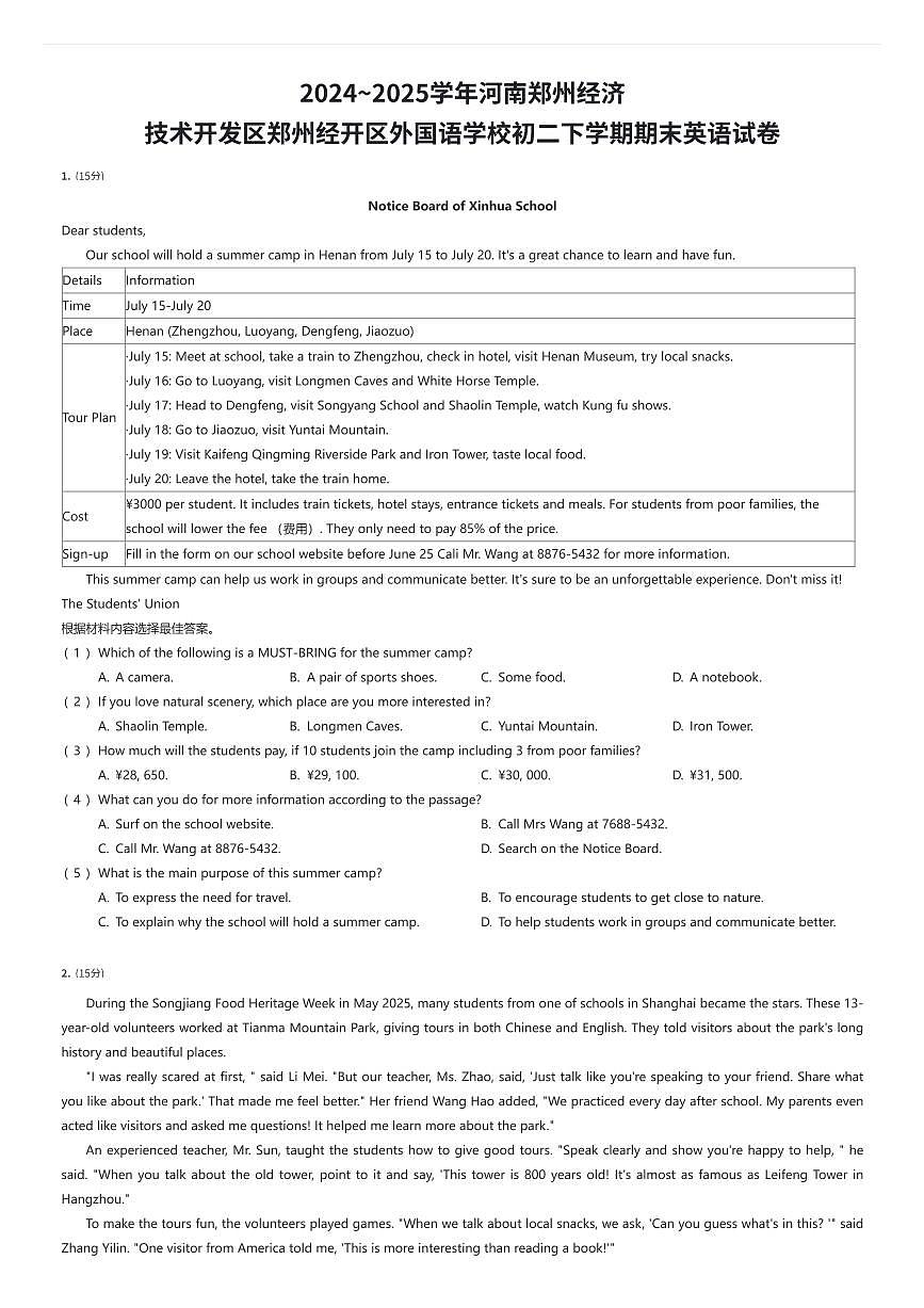 2024~2025学年河南郑州经济技术开发区郑州经开区外国语学校初二下学期期末英语试卷（有答案解析）第1页