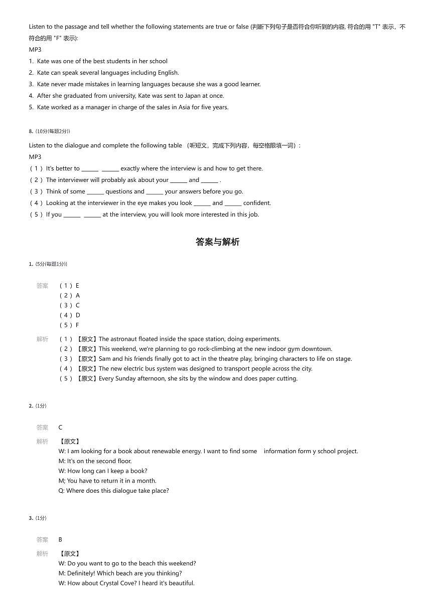 2024~2025学年上海崇明区初一上学期期中英语试卷（九校联考五四制）听力部分（有答案解析）第2页