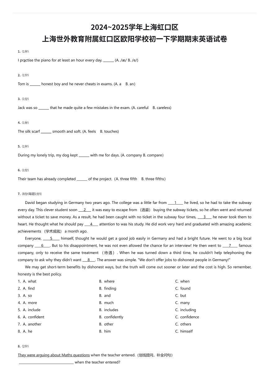 2024~2025学年上海虹口区上海世外教育附属虹口区欧阳学校初一下学期期末英语试卷（有答案解析）第1页
