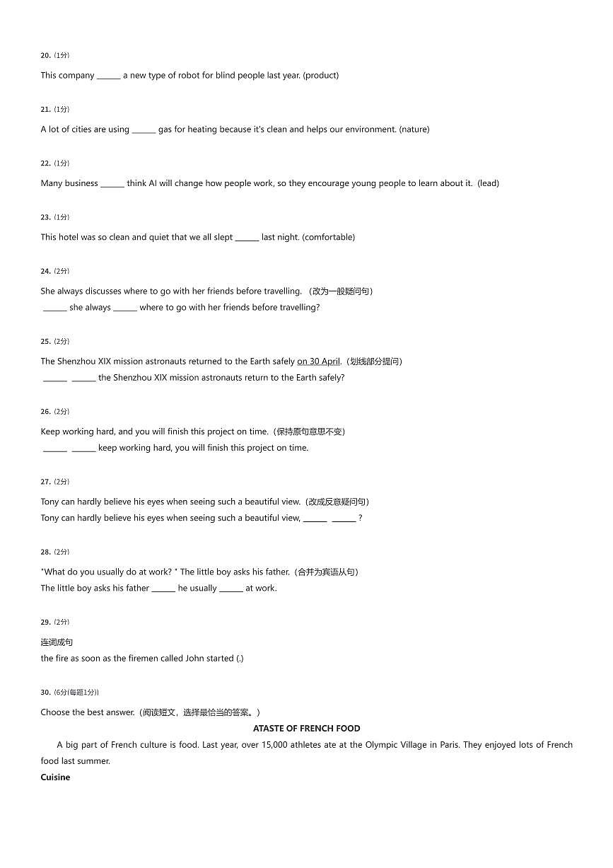 2024~2025学年上海金山区初二下学期期末英语试卷（有答案解析）第3页