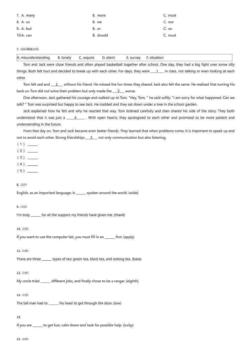 2024~2025学年上海闵行区初一下学期期末英语试卷（有答案解析）第2页