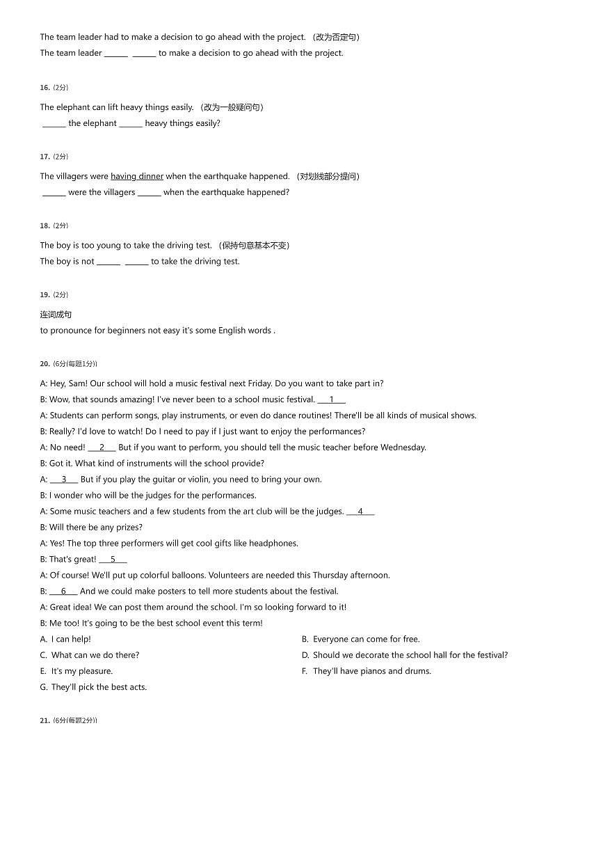 2024~2025学年上海闵行区初一下学期期末英语试卷（有答案解析）第3页