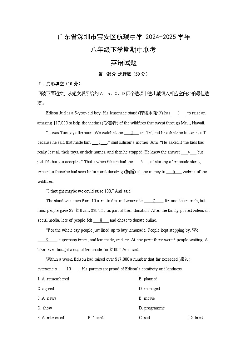 【英语】广东省深圳市宝安区航瑞中学2024-2025学年八年级下学期期中联考试题 (解析版)第1页