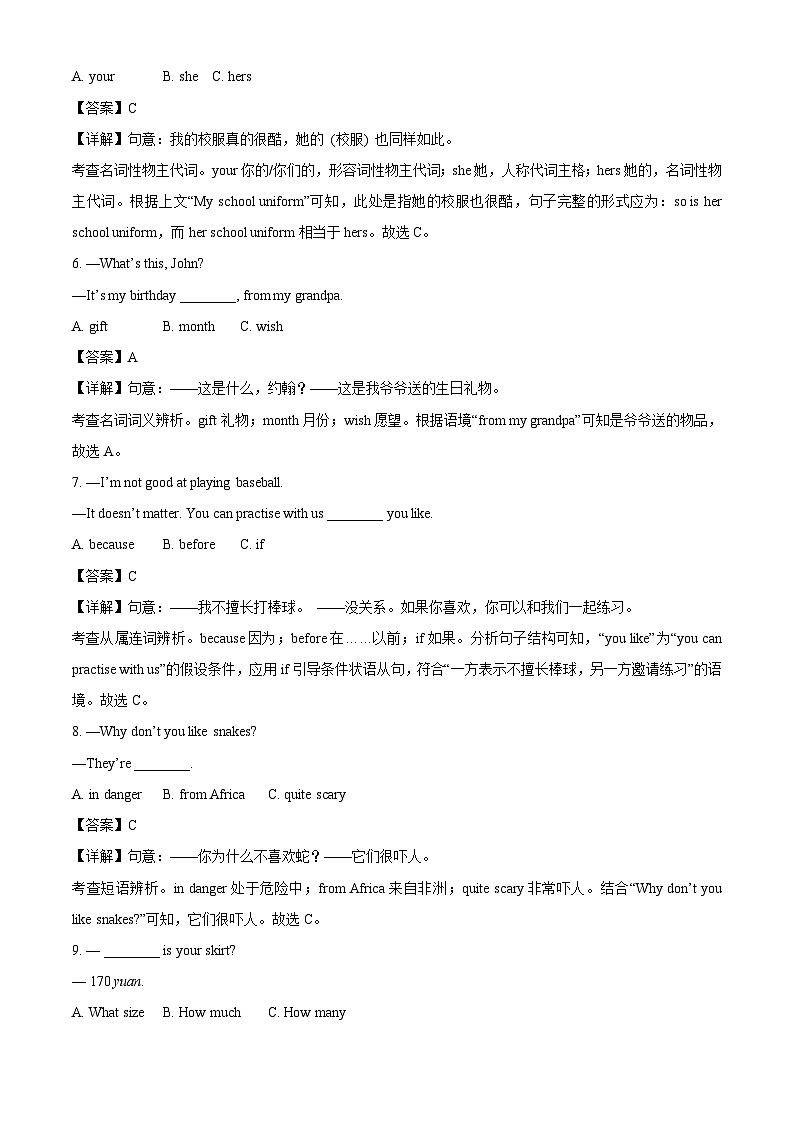 【英语】山东省威海经济技术开发区2024—2025学年七年级下学期期末考试试题（解析版）第2页