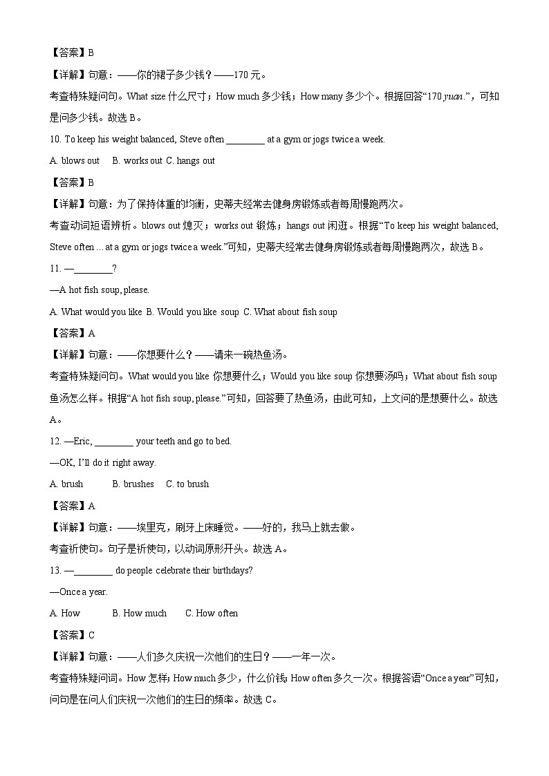【英语】山东省威海经济技术开发区2024—2025学年七年级下学期期末考试试题（解析版）第3页
