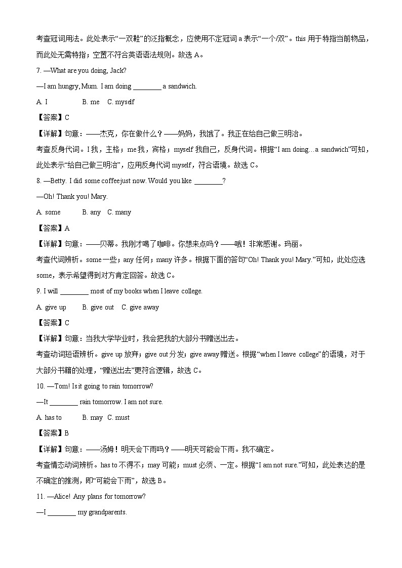 【英语】山东省威海市文登区2024-2025学年七年级下学期7月期末考试试题（解析版）第2页