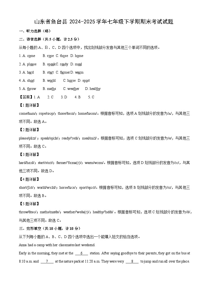 【英语】山东省鱼台县2024-2025学年七年级下学期期末考试试题（解析版）第1页