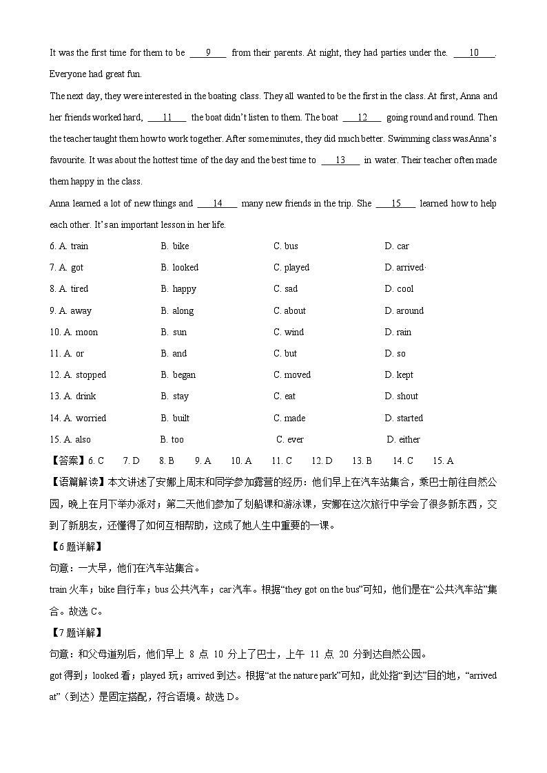【英语】山东省鱼台县2024-2025学年七年级下学期期末考试试题（解析版）第2页