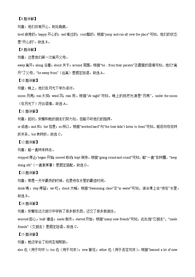 【英语】山东省鱼台县2024-2025学年七年级下学期期末考试试题（解析版）第3页