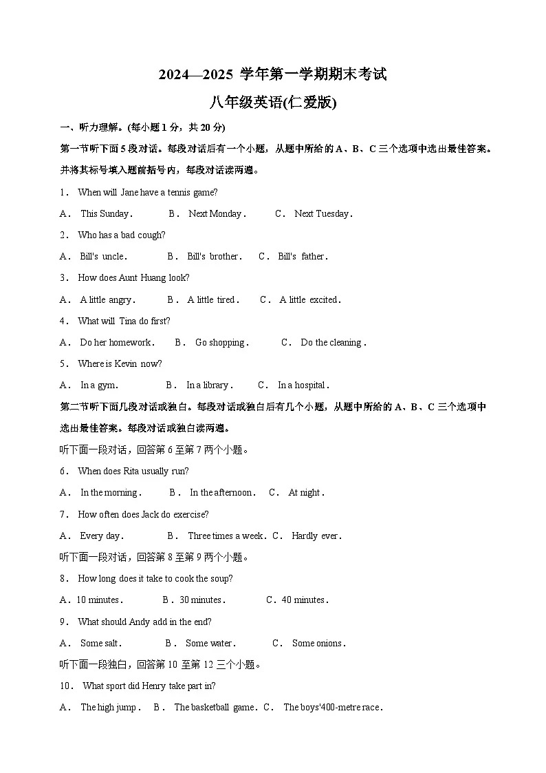 河南省开封市通许县2024-2025学年八年级上学期期末考试英语试题（含答案解析）第1页