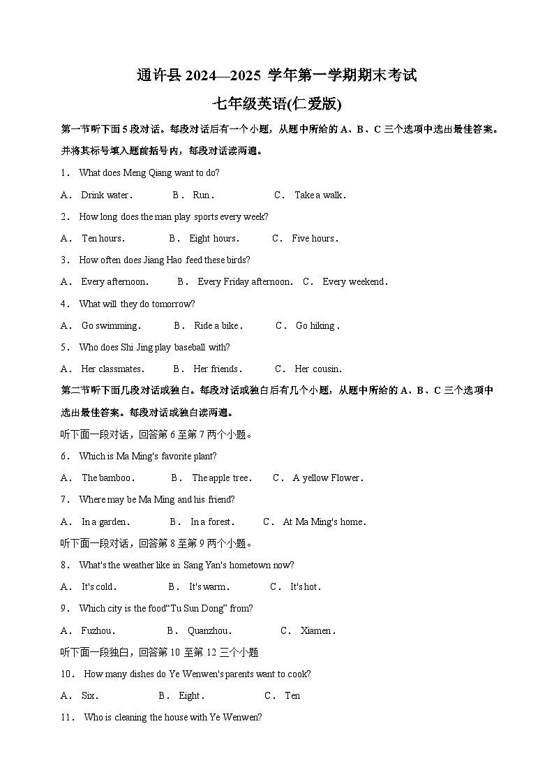 河南省开封市通许县2024-2025学年七年级上学期期末考试英语试题（含答案解析）第1页