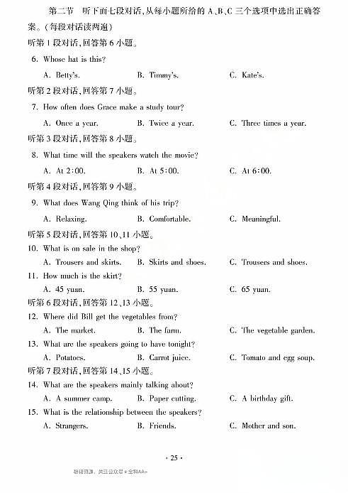 2025福建中考英语真题(PDF版，含答案，无听力原文及音频)第2页