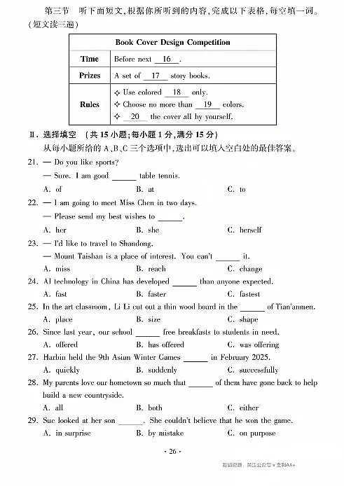 2025福建中考英语真题(PDF版，含答案，无听力原文及音频)第3页