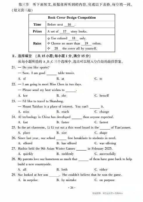 2025福建中考英语真题(PDF版，含答案，无听力原文及音频)第3页