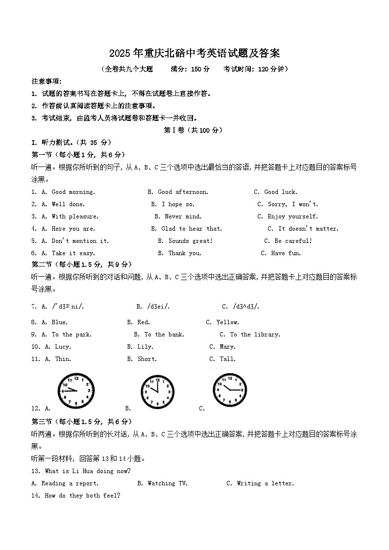 2025年重庆北碚中考英语试题（含答案，无听力原文及音频）第1页