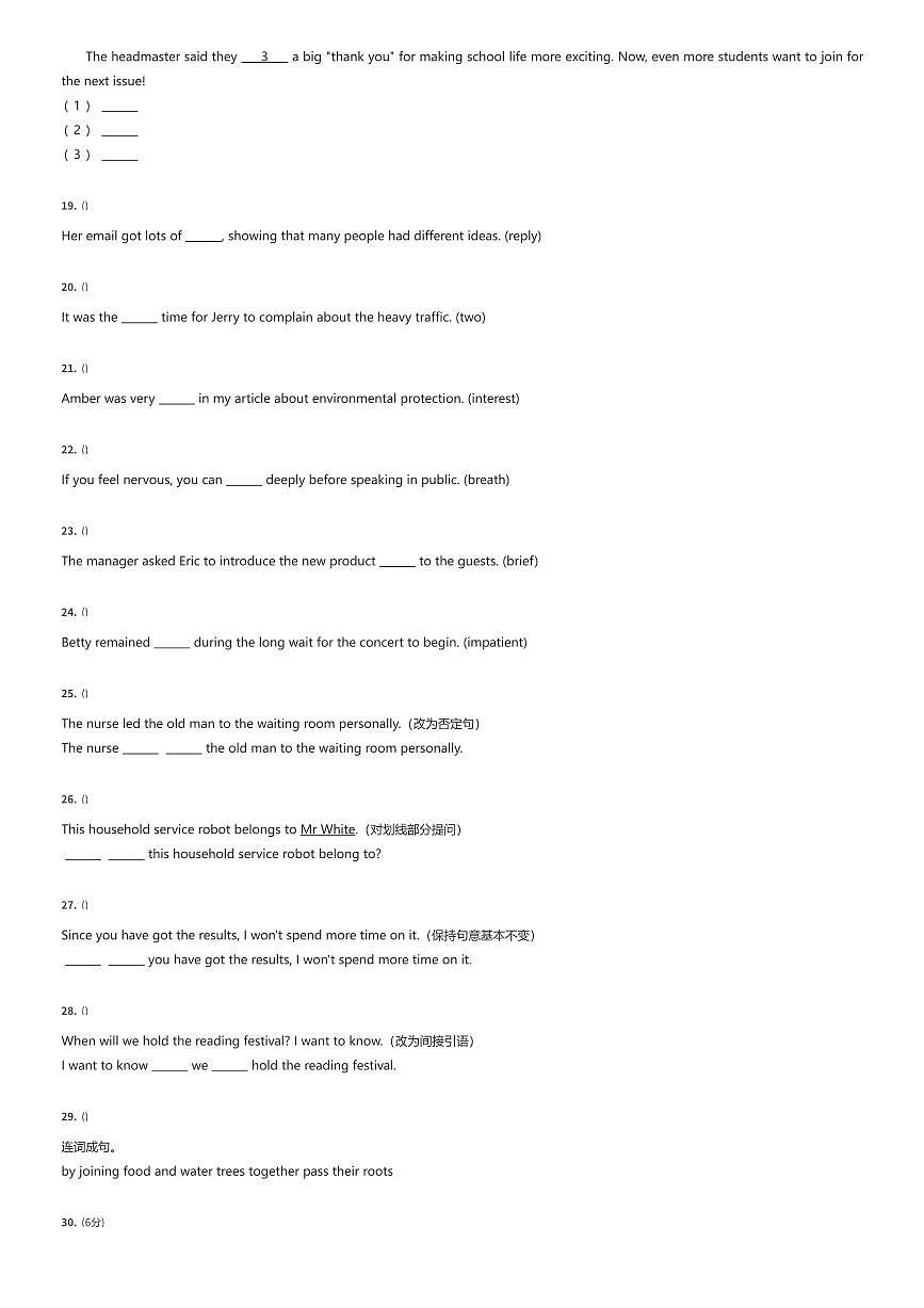 2024~2025学年上海闵行区初二下学期期末英语试卷（有答案解析）第3页