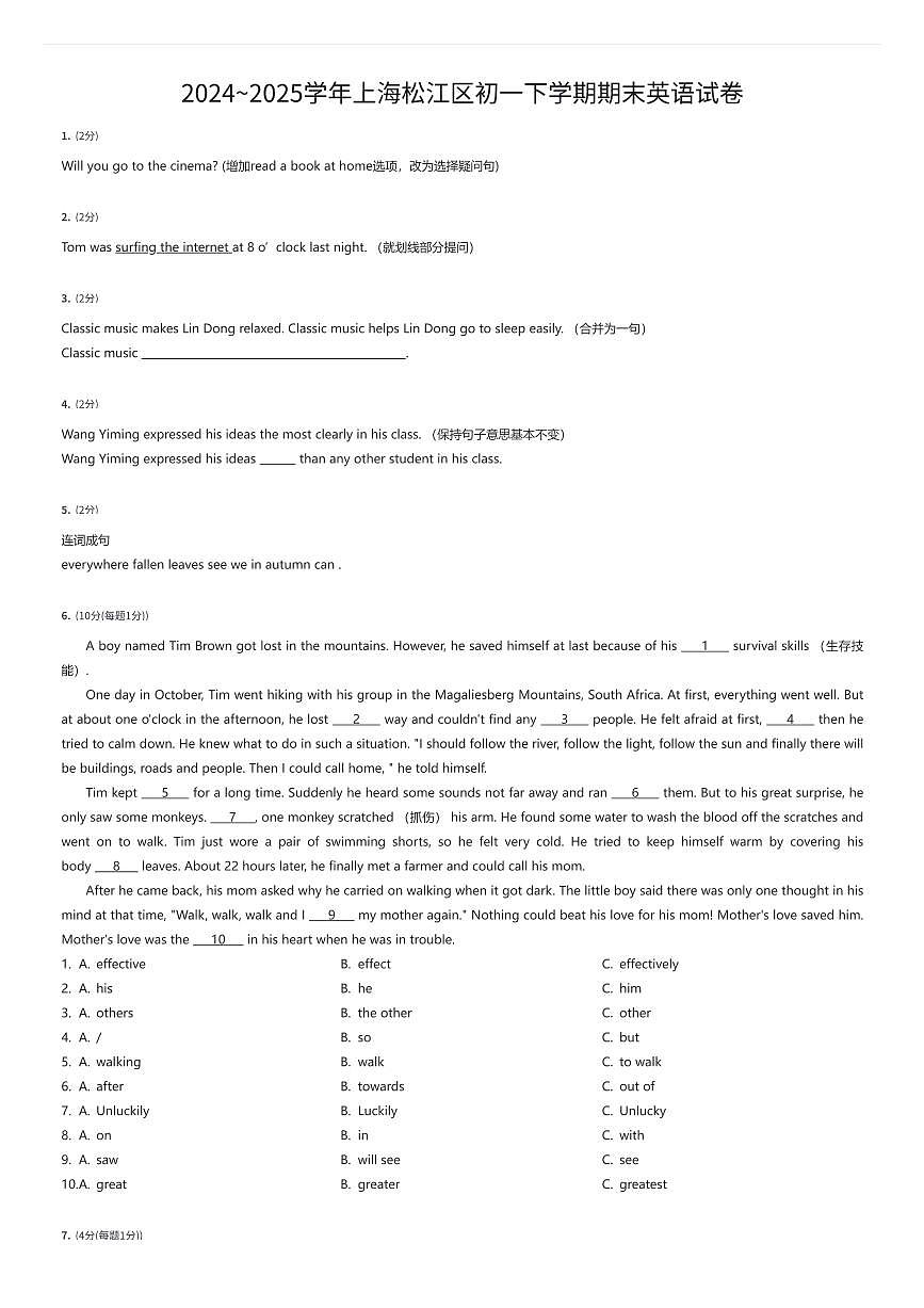 2024~2025学年上海松江区初一下学期期末英语试卷（有答案解析）第1页