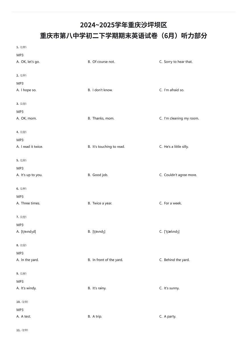 2024~2025学年重庆沙坪坝区重庆市第八中学初二下学期期末英语试卷（6月）听力部分（有答案解析）第1页