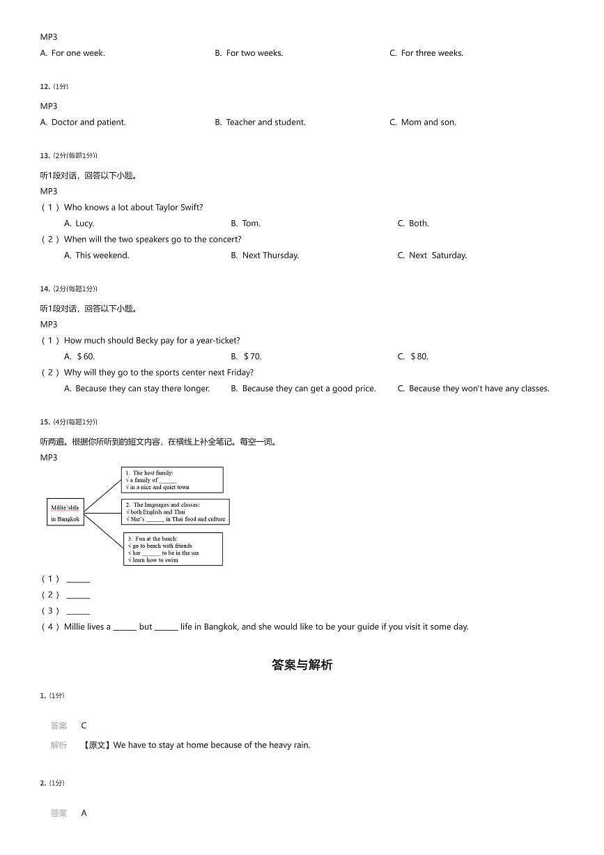 2024~2025学年重庆沙坪坝区重庆市第八中学初二下学期期末英语试卷（6月）听力部分（有答案解析）第2页