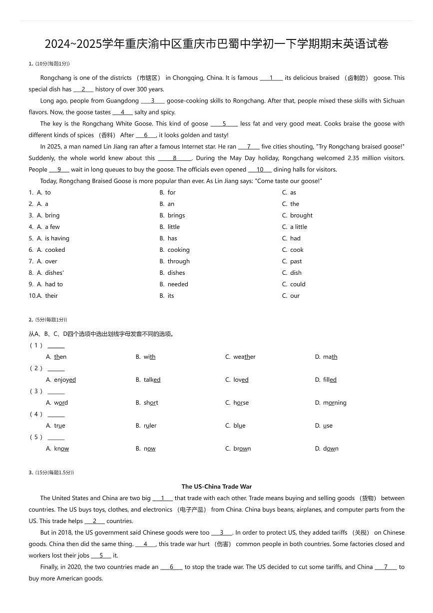 2024~2025学年重庆渝中区重庆市巴蜀中学初一下学期期末英语试卷（有答案解析）第1页