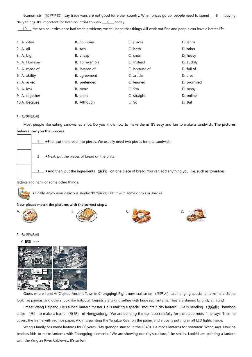 2024~2025学年重庆渝中区重庆市巴蜀中学初一下学期期末英语试卷（有答案解析）第2页