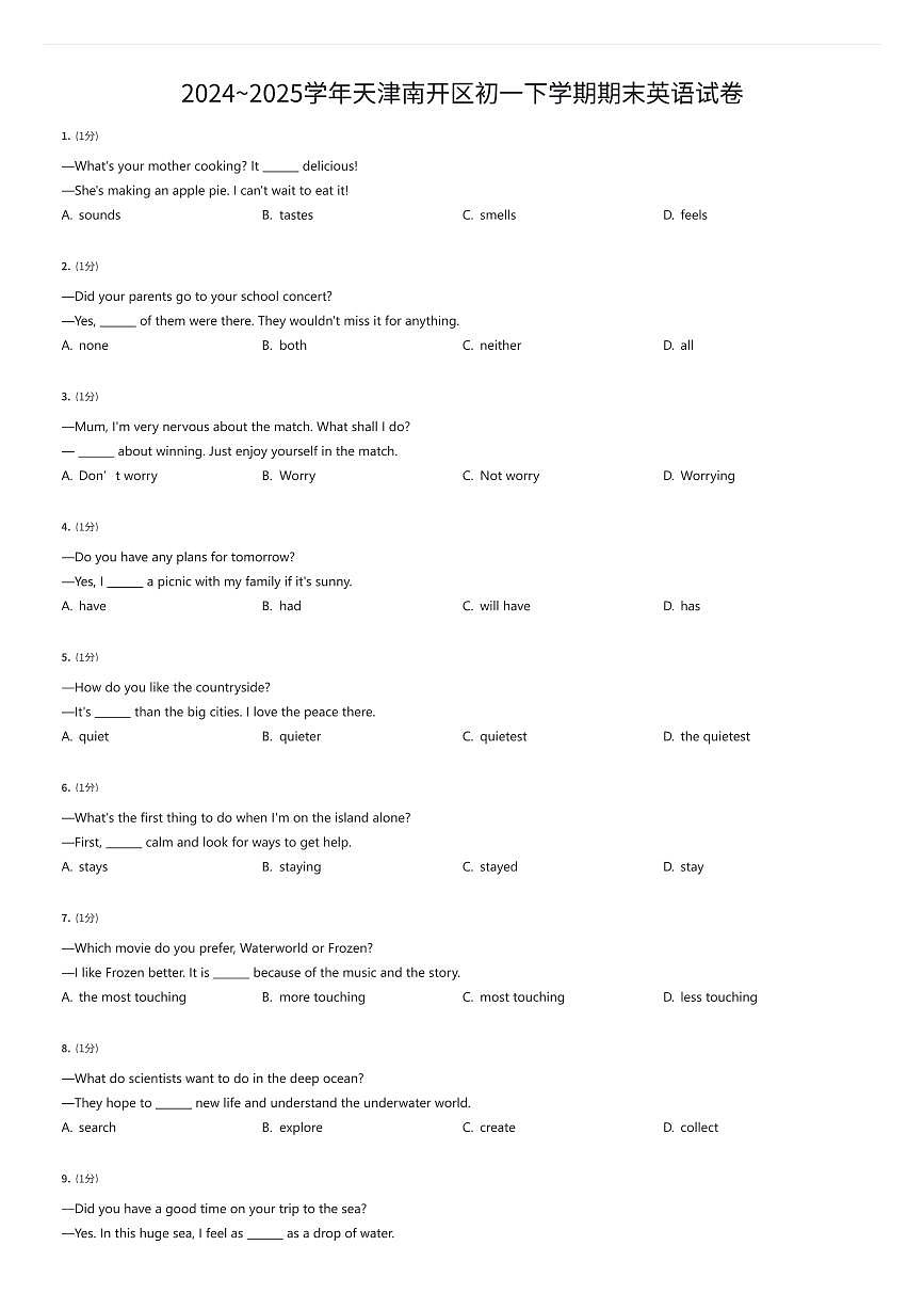 2024~2025学年天津南开区初一下学期期末英语试卷（有答案解析）第1页