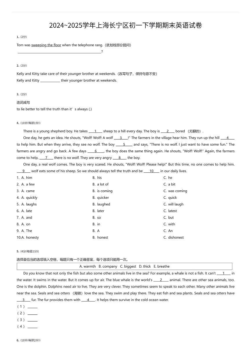 2024~2025学年上海长宁区初一下学期期末英语试卷（有答案解析）第1页