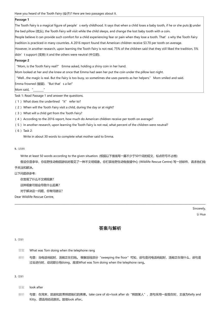 2024~2025学年上海长宁区初一下学期期末英语试卷（有答案解析）第3页