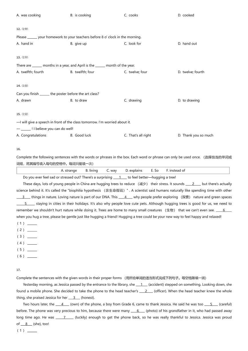 2024~2025学年上海徐汇区上海市第四中学初一下学期期末英语试卷（有答案解析）第2页