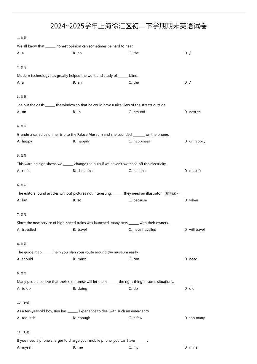 2024~2025学年上海徐汇区初二下学期期末英语试卷（有答案解析）第1页