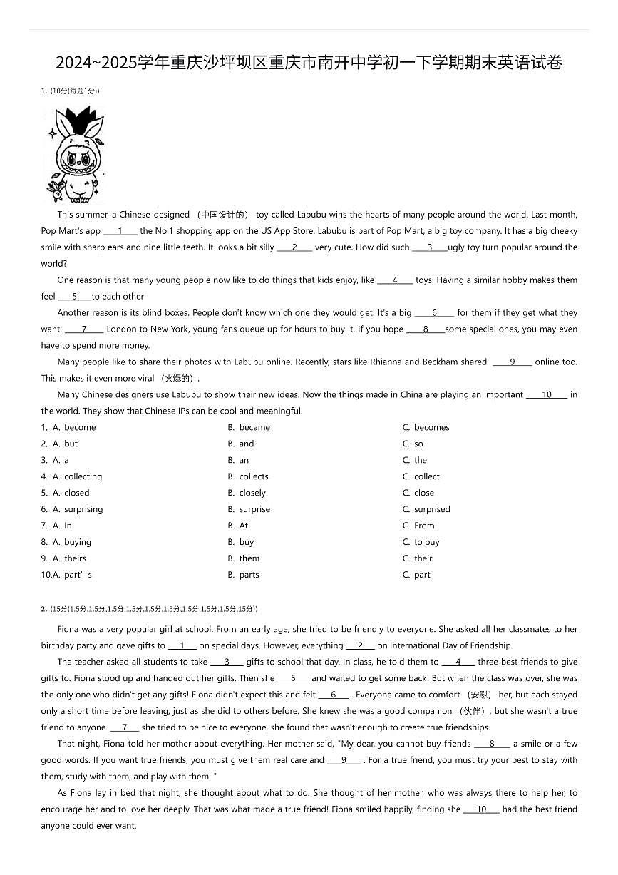 2024~2025学年重庆沙坪坝区重庆市南开中学初一下学期期末英语试卷（有答案解析）第1页